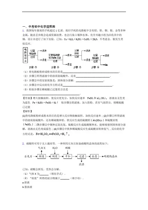 全国各地中考化学分类：流程图综合题汇编