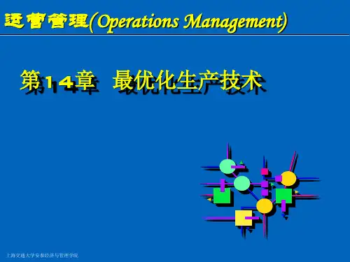 运营管理_季建华_第12章最优化生产技术