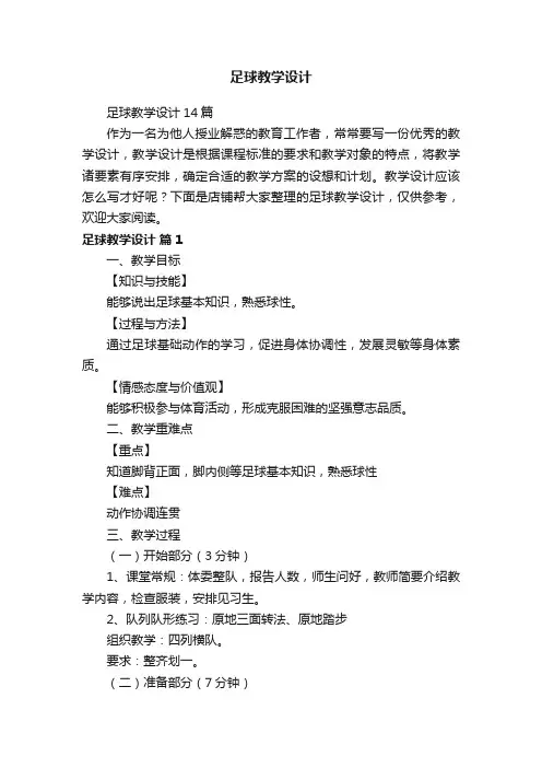 足球教学设计