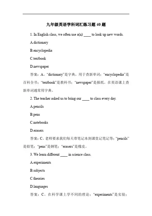 九年级英语学科词汇练习题40题