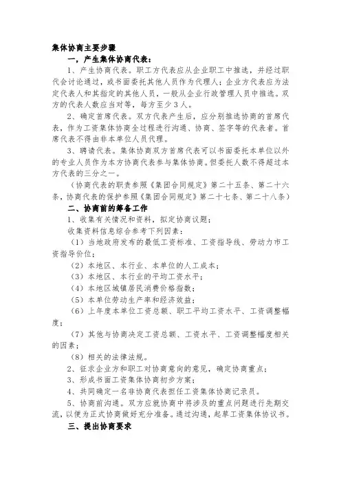 集体协商的相关流程和法律文书资料