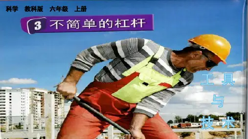 《不简单的杠杆》PPT精品课件