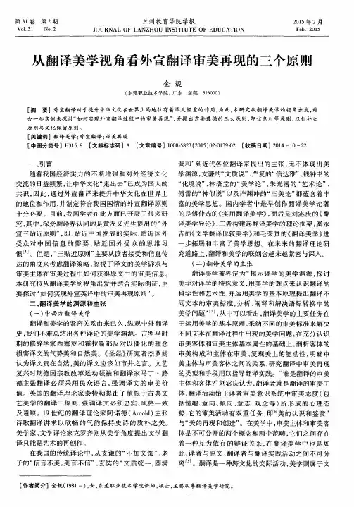 从翻译美学视角看外宣翻译审美再现的三个原则