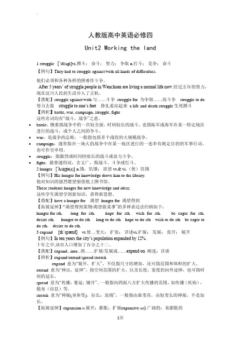 人教版高中英语必修四unit2词汇讲解及练习