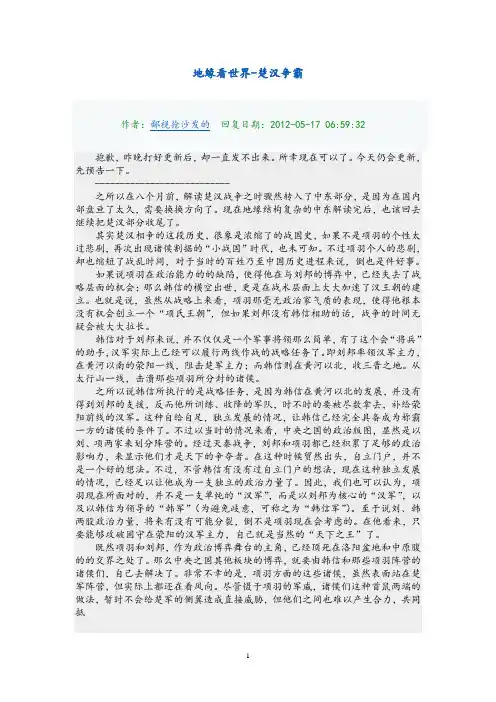 地缘看世界--楚汉争霸(有图片)(DOC)