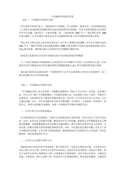 平均数的应用教学反思