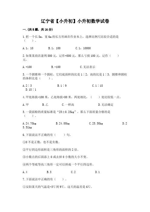 辽宁省【小升初】小升初数学试卷附完整答案【各地真题】
