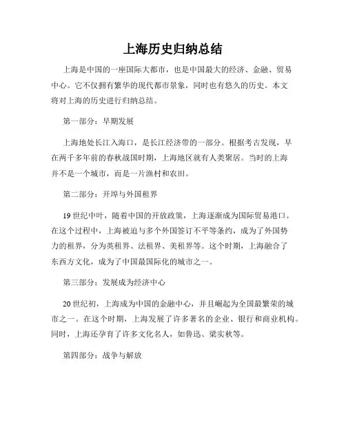上海历史归纳总结