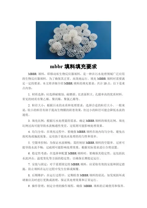 mbbr填料填充要求