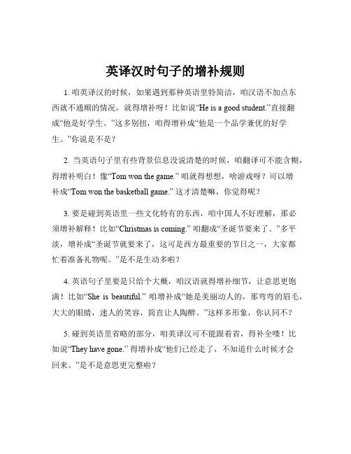 英译汉时句子的增补规则