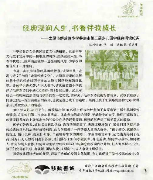 经典浸润人生,书香伴我成长——太原市解放路小学参加市第三届少儿国学经典诵读纪实