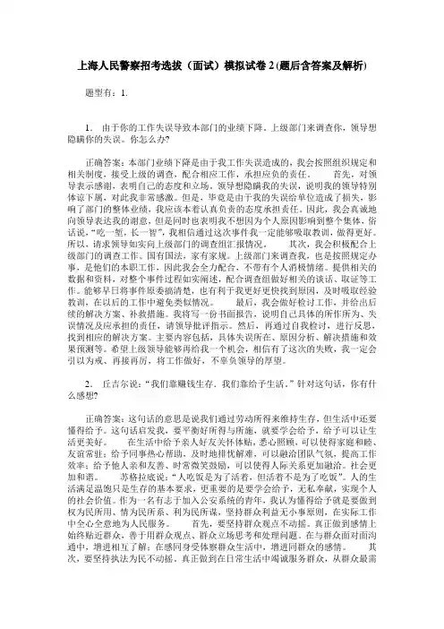 上海人民警察招考选拔(面试)模拟试卷2(题后含答案及解析)