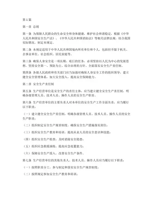 确保人身安全的规定(3篇)