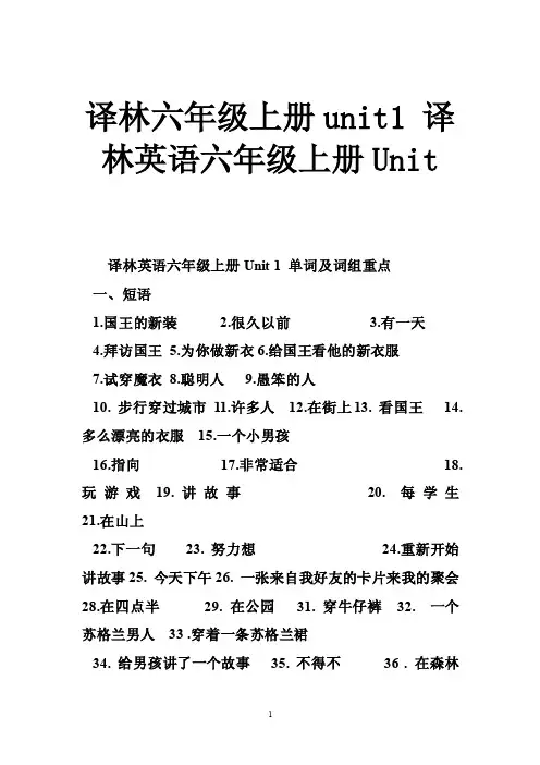 译林六年级上册unit1译林英语六年级上册Unit