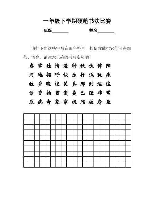 一至六年级硬笔书法比赛