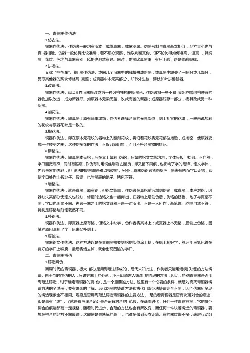 青铜器鉴别