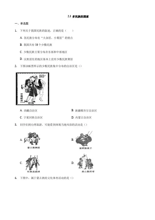 中图版地理七年级上册2.3《多民族的国家》练习题