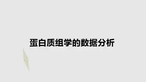 质谱数据分析2014