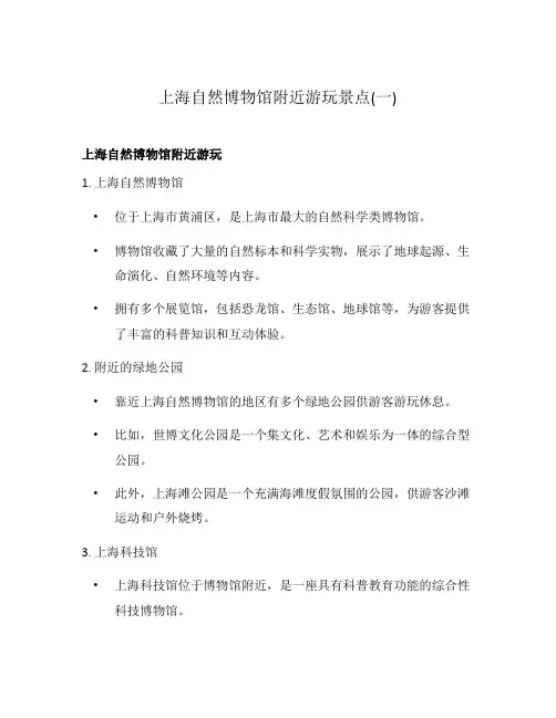 上海自然博物馆附近游玩景点(一)
