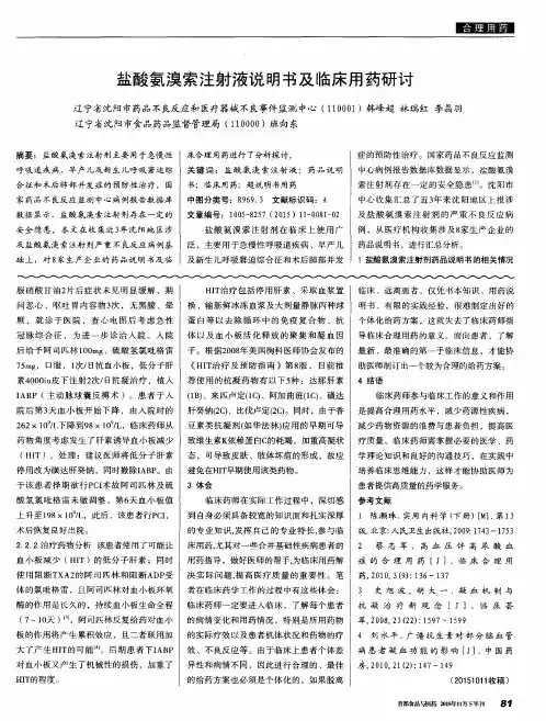 盐酸氨溴索注射液说明书及临床用药研讨