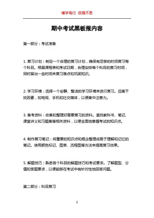 期中考试黑板报内容