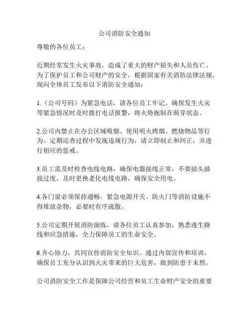 公司消防安全通知