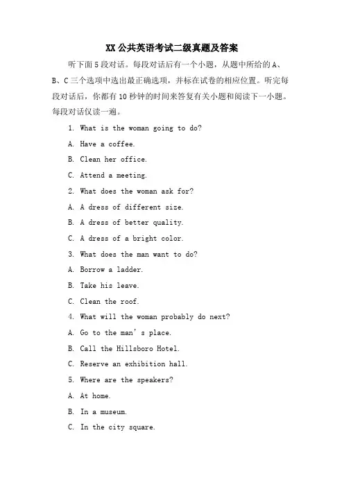 XX公共英语考试二级真题及答案