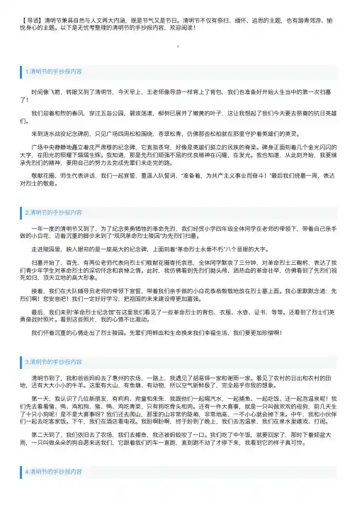 清明节的手抄报内容五篇