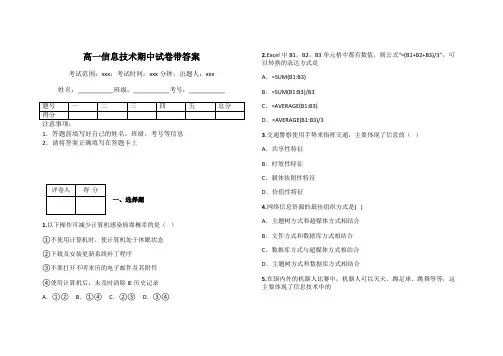 高一信息技术期中试卷带答案
