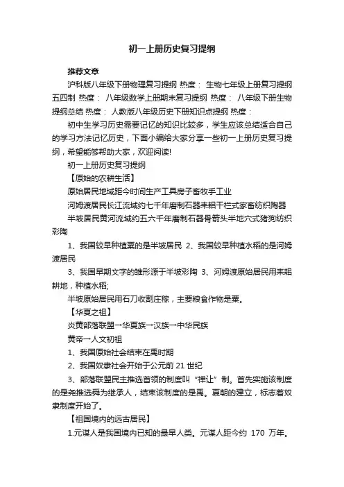 初一上册历史复习提纲