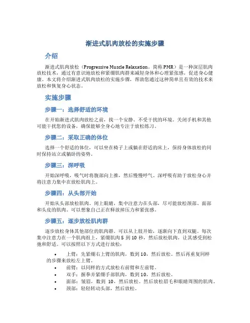 渐进式肌肉放松的实施步骤
