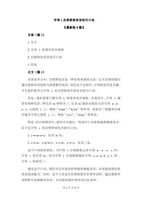 字母i自然拼读发音技巧口诀