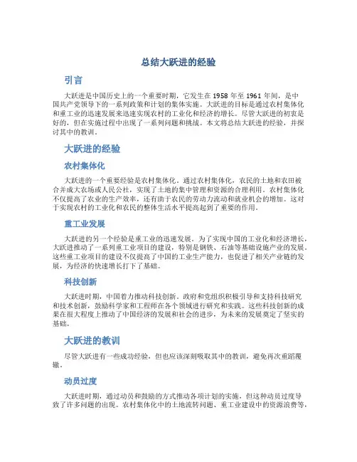 总结大跃进的经验