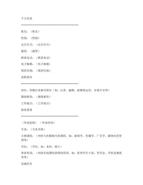 传媒应届生简历模板