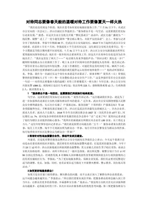 对待同志要像春天般的温暖对待工作要像夏天一样火热