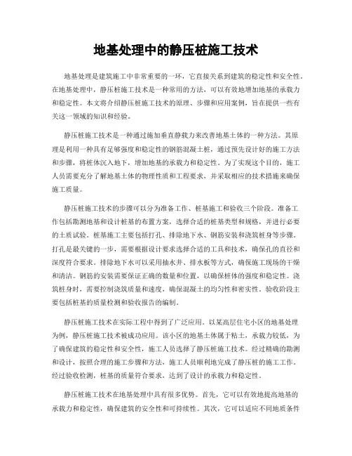 地基处理中的静压桩施工技术