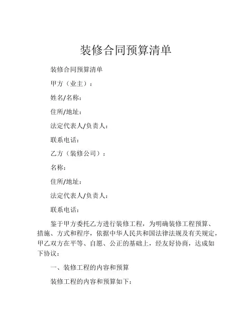 装修合同预算清单