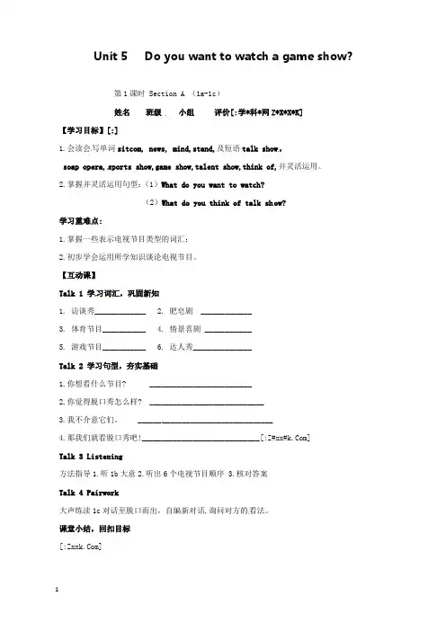 新人教版英语初中八年级上册Unit 5 公开课优质课导学案
