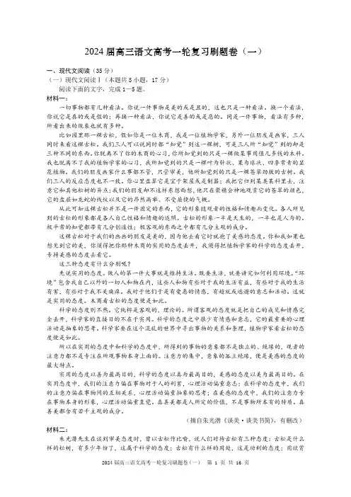2024届高三语文高考一轮复习刷题卷(一)附答案