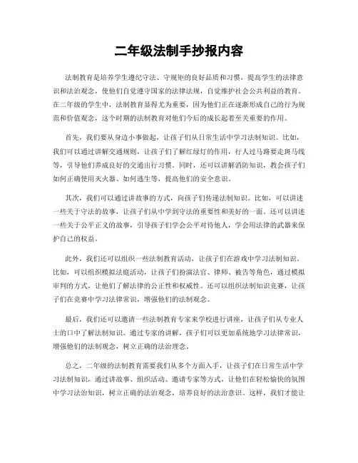 二年级法制手抄报内容