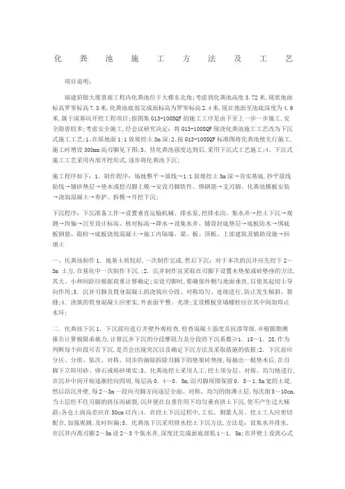 化粪池施工工艺