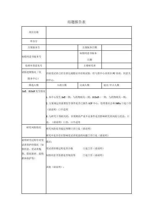 结题报告表