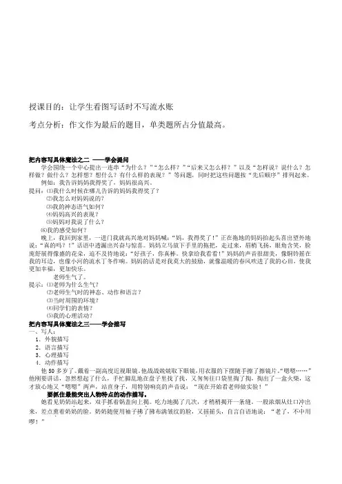 不写流水账教案