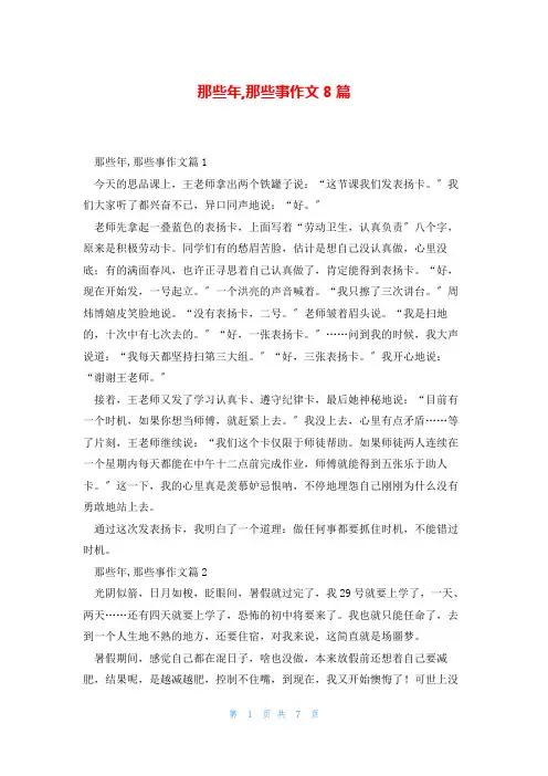 那些年,那些事作文8篇