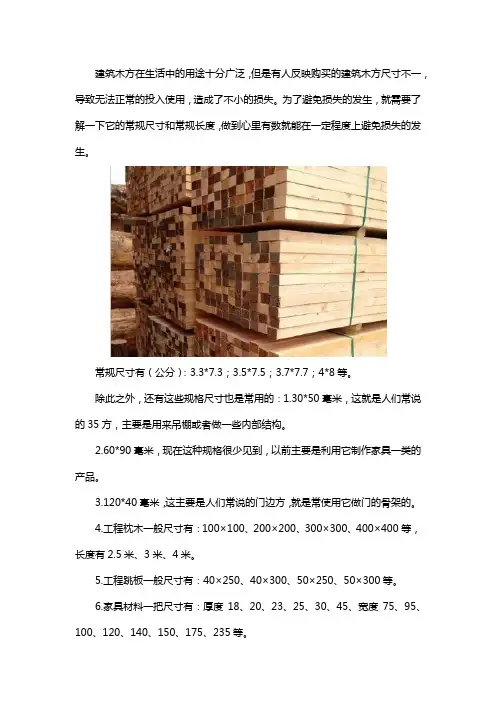 常用建筑木方的规格尺寸都有哪些