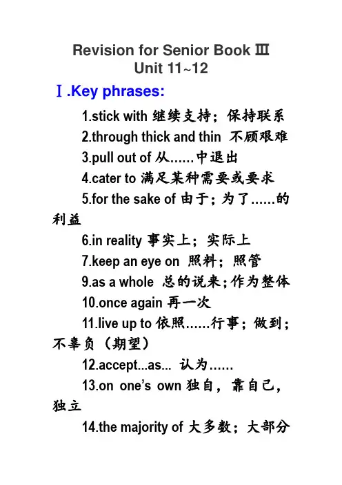 高三英语总复习(Book 3 Unit 11-12)