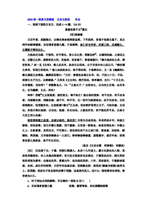 2020届一轮复习苏教版  文言文阅读    作业 (10)