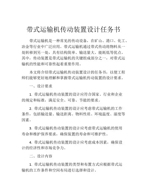 带式运输机传动装置设计任务书