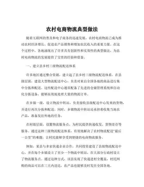 农村电商物流典型做法