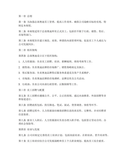 总部奥迪员工内部管理制度